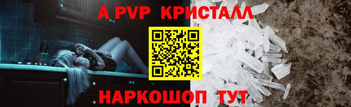 Альфа ПВП крисы CK Камень-на-Оби