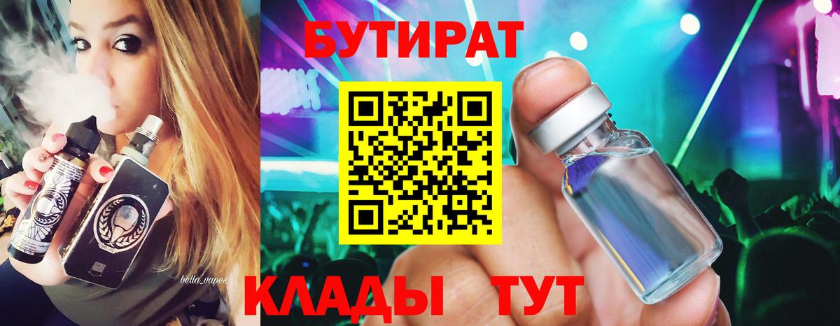 Бутират буратино  Камень-на-Оби 