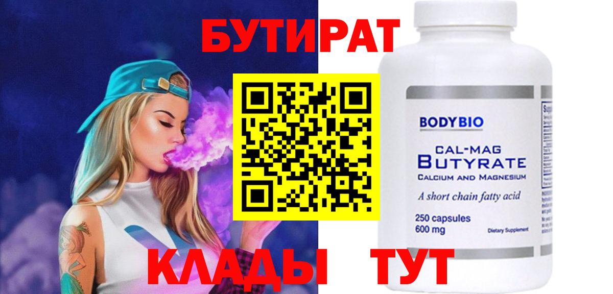 БУТИРАТ бутандиол Камень-на-Оби