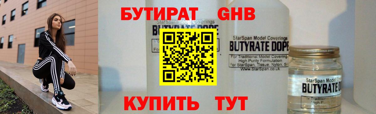 БУТИРАТ BDO Камень-на-Оби