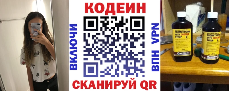 наркота  Камень-на-Оби  Кодеиновый сироп Lean напиток Lean (лин) 