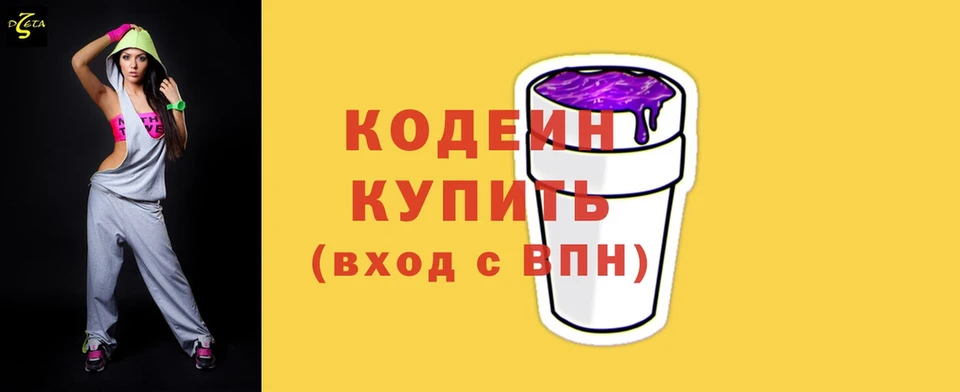 как найти закладки  Камень-на-Оби  Кодеин Purple Drank 