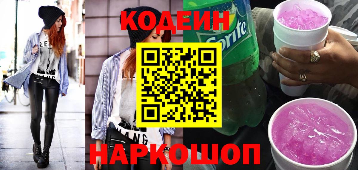 Камень-на-Оби  Codein напиток Lean (лин)  Codein напиток Lean (лин)  Вход с VPN 