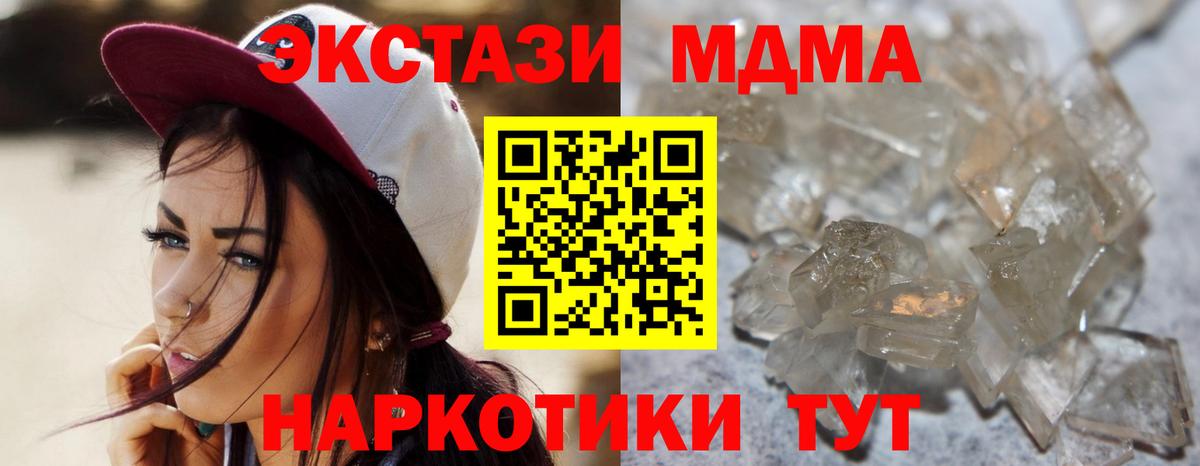 МДМА кристаллы Камень-на-Оби