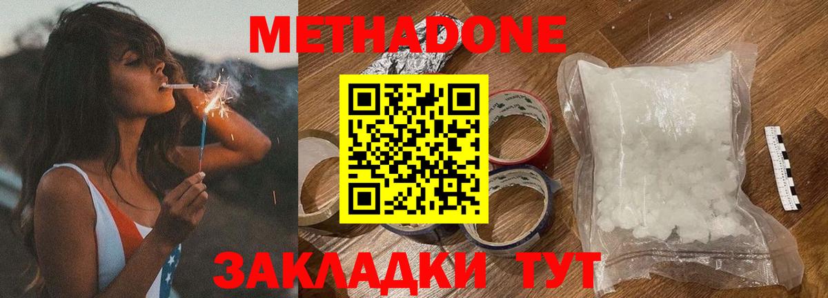 Метадон methadone  Вход с VPN  МЕТАДОН белоснежный  Камень-на-Оби 